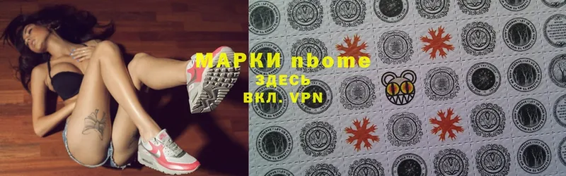 Марки N-bome 1,5мг  Алупка 